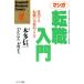  manga (манга) смена работы введение успех делать смена работы. реальный битва . ноу-хау sunmark * бизнес * комиксы /... ..[.]