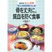  семья. здоровый обеденный стол .. крепкий .,... предотвратить еда (4) NHK.... кулинария /. изображение ..[ работа ]
