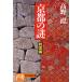  Kyoto. загадка Sengoku сборник история Японии. . non * небольшая сумочка / Kouya .( автор )