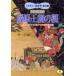  заговор .... Fujiwara . утро. загадка небо ........... главный распределение человек. серия . WANI BUNKO история библиотека серии no. 3 шт mi
