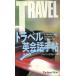  путешествие диалоги на английском языке рука ./ Japan время z[ сборник ]