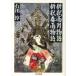  новый . дождь месяц история ; новый . весна дождь история Chikuma библиотека / Ishikawa Jun [ работа ]