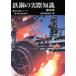  металлический сталь. фактически знания товар знания серии / сталь материал клуб [ сборник ]
