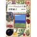 ba.ba Chan. земельный участок Shincho Bunko / Sono Ayako [ работа ]