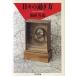  ежедневно. проходить person Europe .... Chikuma библиотека / Hotta Yoshie [ работа ]