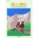  веселый альпинизм средний и пожилой возраст. безопасный альпинизм поэтому ./ документ часть .[ сборник ]