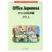  офис. японский язык aruk. японский язык текст / высота видеть ..[ работа ]