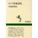  Индия . земля пилигрим Shincho подбор книг / Kubota выставка .[ работа ]