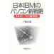 ����IBM�Υѥ�������ά DOS/V�ξ׷��� ���Į�֥å���/�������������ۡ�