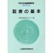  доказательство талон. основы KINZAI финансовый бизнес сертификация руководство / финансовый . талант сертификация центральный [ сборник ]
