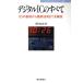  цифровой IC. все IC. основа из новейший технология до . описание высокий tech книжка серии 8/. рисовое поле . вода [ работа ]