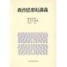  политика мысль история ../ Fujiwara гарантия доверие, белый камень правильный ., Shibuya .[ сборник ]