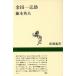  золотой рисовое поле один столица . Shincho подбор книг / глициния книга@ Британия Хара [ работа ]