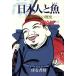  день сам . рыба рыба еда .... история / Nagasaki удача три [ работа ]