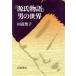 [ источник . история ] мужчина. мир / Tanabe Seiko [ работа ]