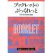  буклет. ...... Iwanami буклет 201/ Iwanami книжный магазин редактирование часть [ сборник ]