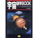  космос * загадка .BOOK сигнал King . читать перед тем узнать 115 раздел WANI BUNKO / flat река . один [ работа ]