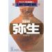 . сырой 2,500YEARS AGO graph .ti* Япония загадка лексика 2 Kobunsha bunko / высота ...[ работа ]