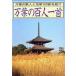  десять тысяч лист. карты Hyakunin Isshu / Yoshino правильный прекрасный [ документ ], глициния рисовое поле .[ фотография ]