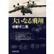  большой . становится . sho Shincho Bunko / средний . не 2 мужчина ( автор )