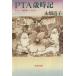 PTA лет час регистрация хлопчатник .. образование Note .. Bunshun Bunko /. поле дорога .[ работа ]