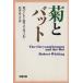 .. bat Bunshun Bunko / Robert * whity ng( автор ), сосна ....( перевод человек )