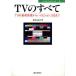 TV. все TV. основа .. из Hi-Vision,BS до высокий tech книжка серии 5/. рисовое поле . вода [ работа ]