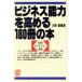  бизнес способность . повышать 180 шт.. книга@/ большой . зеленый .[ работа ]