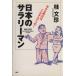  японский sa Rally man ... Akira день., такой ....!/ багряник японский документ .[ работа ]