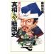  подлинный . становится примерно Sengoku история загадка. . раз . персона большой суша библиотека / тутовик рисовое поле . родители [ работа ]