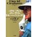  Golf. men taru тренировка сердце. усиленный документ / David Graham [ работа ], белый камень .[ перевод ]