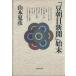 [ бобы утро день газета ]. конец / Yamamoto лето .[ работа ]
