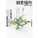  декоративное растение NHK хобби. садоводство новый садоводство консультации 9/ Япония радиовещание выпускать ассоциация [ сборник ]
