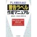 PL меры поэтому. предупреждение этикетка изготовление manual /. хвост мир ., Tokyo море сверху изучение место [ сборник ]