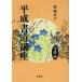  эпоха Heisei каллиграфия курс ( основа сборник )/ лес . вода [ работа ]