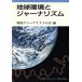  земля окружающая среда .ja-na ритм Iwanami буклет 230/ окружающая среда ja- Naris to. .[ сборник ]