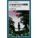 hi.... Okinawa битва девушка. гроза. ... сырой .. Iwanami Junior новая книга /. волна ..( автор )