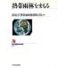 . obi дождь .....NHK книги 644/ окружающая среда .. obi дождь . защита рассмотрение .[ сборник ]