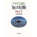  терраса . читать [.]. приключение (Part2)/ Япония экономика газета фирма [ сборник ]