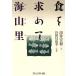  еда . запрос . море гора ./... мир [ документ ],. рисовое поле . высота .[ фотография ]