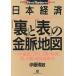  Япония экономика [ обратная сторона ].[ таблица ]. золотой . карта Bubble поломка .. выход на поверхность сделал .. экономика . чёрный . человек .. тщательный слежение делать лучший * бизнес /