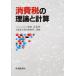  потребительский налог. теория . счет / большой магазин .. налог отдел налоговая система второй урок ( сборник человек )
