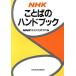 NHK слово. рука книжка /NHK радиовещание культура изучение место [ сборник ]
