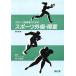 спорт руководство человек поэтому. спорт вне царапина * препятствие / Ichikawa ..[ сборник ]