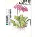  луговые и горные травы NHK хобби. садоводство новый садоводство консультации 7/ Япония радиовещание выпускать ассоциация [ сборник ]