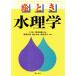 . время вода физика / страна . правильный мир, Fukuyama Kazuo, запад рисовое поле превосходящий line [ вместе работа ]
