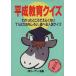  эпоха Heisei образование тест TV.. интересный .,... вступительный экзамен тест . лист библиотека /..-.-.[ сборник ]