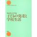  ребенок. развитие . школа жизнь Psychology for Education Series/ Kikuchi .., Kiyoshi . Хара [ сборник ]