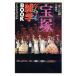  Takarazuka .. тоже широкие познания BOOK [ сон. цветок .] большой изучение большой суша библиотека / sumire .. .[ сборник ]