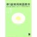  новый версия Британия осмотр соответствие требованиям поэтому. .1 класс практическое использование английский язык учебник / Япония английский язык образование ассоциация [ сборник ]